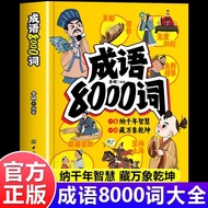 Idioms 8,000-Word Comic Version General Primary School Grade 1-6 Chinese Must Memorize Idioms Dictio