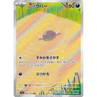 SV1a_085/073 PALDEAN WOOPER *Triplet Beat* AR Japanese Holofoil Pokemon TCG_Art