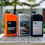 น้ำมันเครื่องฮาเล่ย์ Harley Oil 20W50/SAE50/SAE60 Sportster Softail Dyna Touring0.946 L