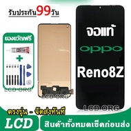 หน้าจอ LCD Display จอ + ทัช OPPO Reno8Z Reno7Z 5G อะไหล่มือถือ อะไหล่ จอพร้อมทัชสกรีน ออปโป้ Reno 7Z