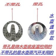 Electric Kettle Coupler Shrapnel Kettle Thermostat Metal Sheet Protection Steam Sheet Steam Switch S