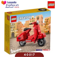 Lego 40517 Vespa (Creator) #Lego by Brick Family