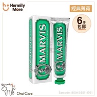  Marvis Classic Strong Mint Toothpaste 瑪菲斯 經典薄荷牙膏 85ml 綠色  💰HK$45/1支💰   ⏰⏰現貨三天內寄出⏰⏰  🅧 售完即止 