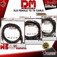 [กทม.&ปริมณฑล ส่งGrabด่วน] สายไมโครโฟน Microphone Cable DM-Music Cable XLR Female to TS Cable [ฟรีขอ