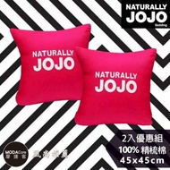 【NATURALLY JOJO】摩達客推薦-都會風尚素色精梳棉亮麗桃抱枕(兩入優惠組)