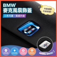 🌈BMW BMW Microphone Decorative Cover 5 Series 3 Series 4 Series 7 Series X1X3X4X5X6 Series GT Interi