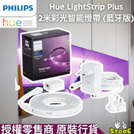 飛利浦 - 智能燈帶2米 White &amp; Colour Ambiance Smart LED Lightstrip Plus with Buletooth 2M |Philips Hue |