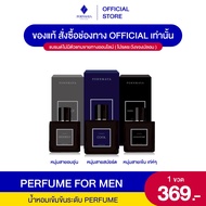 NEW เปิดตัวน้ำหอมผู้ชาย (PERFUME FOR MEN)