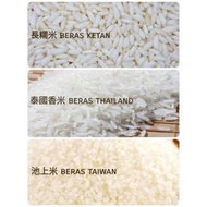 Beras ketan 長糯米 beras thailand 泰國香米 beras taiwan 台東池上米 黑糯米