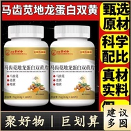 【官方正品】李时珍马齿苋地龙蛋白双黄片正品120粒Hong Kong Li Shizhen Purslane, Earthworm Protein Double Turmeric Tablets 72