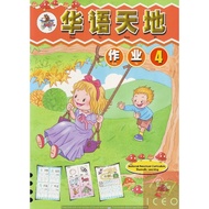 Hua Yu Tian's Mandarin Book Di Workbook 4