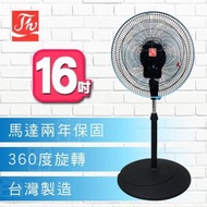 台灣製造 兩年保固 TH16吋360度 擺頭 旋轉風扇 循環扇 電風扇 直立扇 涼風扇 (S1636)【buy貨公司】