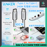 Anker - 安克 240W Type C 充電線 90cm 3ft 白色 A8060 Anker Zolo C to C 充電線 傳輸線 電源線 防污塗層的編織線 8芯線 石墨烯材質