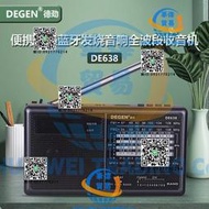 德勁新款DE638可攜式全波段收音機指針復古無損藍牙插卡U盤小音響