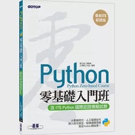 【最新ITS認證版】Python零基礎入門班(含ITS Python國際認證模擬試題) 作者：文淵閣工作室