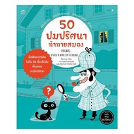 Book 50 Mystery Knots To Challenge The Brain (Paperback) Author: Ana Galloson Publishingamarin KidsB