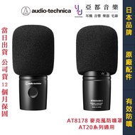Audio-Technica AT8178 Blowout Sponge Cover AT20 Microphone Universal AT2020 AT2035 AT2050