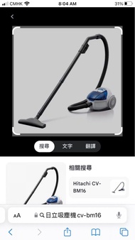 全新日立CV-BM16吸塵機