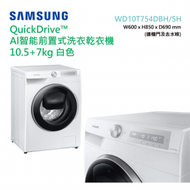 Samsung - WD10T754DBH/SH QuickDrive™ Al智能前置式洗衣乾衣機 10.5+7kg 白色