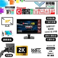 27" Msi Optix MAG274QRF-QD 電競｜👀 2K 165Hz ✨3個月保養【👍🏼 無邊框｜✔可掛牆 打直 升降 內置USB Type-C 】⚠全實物圖 ＃27 MAG274 274