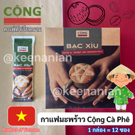 CONG CAPHE กาแฟมะพร้าว เวียดนาม คาเฟ่เจ้าดัง คาปูชิโน่มะพร้าว Cappuccino กาแฟเวียดนาม Coconut Coffee