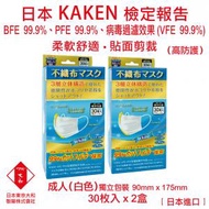 日本東京大和 - 口罩 成人 醫用口罩 日本進口 VFE 99.9% PFE 99.9% BFE 99.9% 口罩 三層立體不織布口罩 口罩 (白色) (30枚/盒) (2 盒)