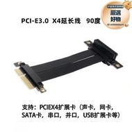 PCIE X4延長線X4轉X4接口網卡音效卡PCI-E3.0加長線4X 90度連接線
