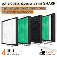 Qbag - ฟิลเตอร์ Sharp ไส้กรอง กรองฝุ่น เครื่องฟอกอากาศ แผ่นกรองอากาศ - Replacement filter FZ-F30HFE 