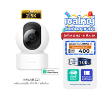 [ใช้คูปอง ลดเหลือ 764 บ.] IMILAB C21 (GB V.) กล้องวงจรปิด wifi ภายในบ้านคมชัด2.5K แสดงภาพสีกลางคืน ใ