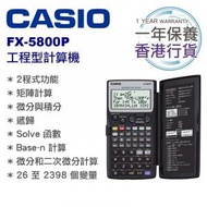 Casio - 香港行貨一年保養 FX-5800P 工程型計算機