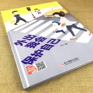 3 Books 5 Yuan off] Hardcover Outing I Can Protect Myself Traffic Safety Picture Book Teacher Recomm