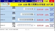OMNI 歐麗 USB拖板 獨立開關13A拖板+USB  3位拖板 4位拖板 5位拖板 6位拖板 3USB拖板 4USB拖板 ($165起)