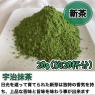 【Direct from Japan】[Gorgeous fragrance and elegant bitterness♪] Easy to dissolve♪ Uji Matcha 20g (ma