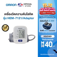 OMRON [รุ่น HEM - 7121+Adapter] เครื่องวัดความดันโลหิต ออมรอน Blood Pressure Monitor