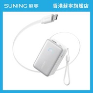 Anker Nano 10K 45W 自帶伸縮線行動電源 白色