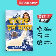 Everest In Mind HINDI - Paperback - Hindi - 9788195677382