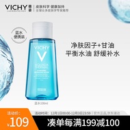 薇姿VICHY 蓝水温泉矿物水活爽肤水100ml（薇姿蓝水 补水保湿舒缓 二次清洁爽肤水 法国原装进口护肤品）