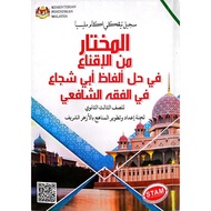 Al-Iqna' Li Al-Soffi Al-Thalis Al-Thanawi (STAM)