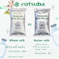 นมผงฮอกไกโด 🇯🇵 Yotsuba Hokkaido Whole Milk Powder 700 g