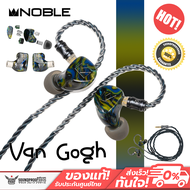 หูฟังอินเอียร์ Noble Audio - Van Gogh ประกันศูนย์