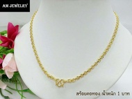 Am Jewelry สร้อย เครื่องประดับ สร้อยคอทองคำ ลายคชกิต งานเศษทองคำเยาวราช เศษทองคำแท้ 96.5% ความยาวสวม