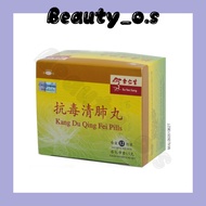 Eu Yan Sang Kang Du Qing Fei Pills 余仁生抗毒清肺丸 (6.5gm x 12 sachets)