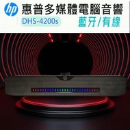 惠普 DHS-4200s 電腦音響Speaker Soundbar 長條音響  3.5mm有線+藍牙版 電腦桌面喇叭  黑色【平行進口】
