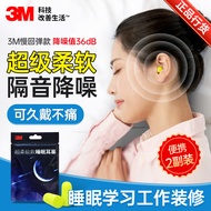 3M 耳塞睡觉隔音降噪耳塞防噪音睡眠工厂车间专用降噪36db 高降噪子弹型无线耳塞2副