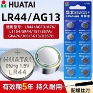 [Huatai] LR44 Button Battery AG13 L1154 A76 357a SR44 Electronic Skipping Rope Toy Caliper Battery U