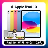 Apple iPad 10 10.9吋 WIFI 64G 平板電腦【贈專屬保護殼+觸控筆】銀色
