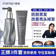 🍄金牌发型海德同款🍄FORTRO anti drop hair tonic essence 赋强防脱洗发水 Scalp care hair nourishing essence
