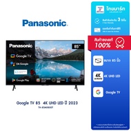 PANASONIC  Series TV Google TV 85 Inch 4K UHD LED TH-85MX800T 2023/ประกันศูนย์ 3ปี