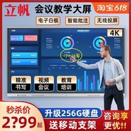 Smart Conference Tablet Touch Screen All-in-One TV Electronic Whiteboard Touch Blackboard Teaching O
