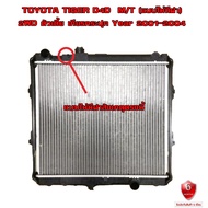 หม้อน้ำ TOYOTA TIGER D4D 2WD หม้อน้ำรถยนต์ ไทเกอร์ ดีโฟร์ดี 4x2 O.E.M โออีเอ็ม(พลาสติก+อลูมิเนียม)  ปี 2001-2004 เกียรกระปุก (MT) ไม่มีฝา(เติมที่พักน้ำ) 916382